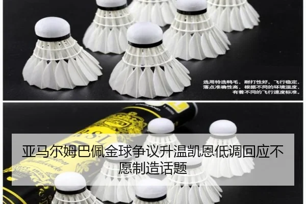 亚马尔姆巴佩金球争议升温凯恩低调回应不愿制造话题 - MKSPORTS MKSports